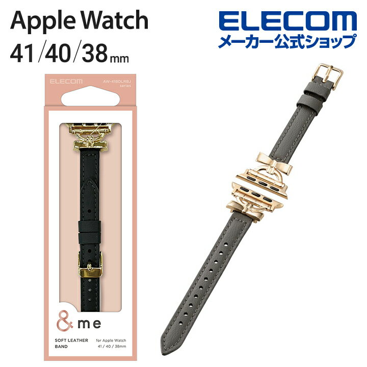 エレコム Apple Watch 41 40 38mm 用 リボン付ソフトレザーバンド スリムタイプ ＆me アップルウォッチ ソフトレザー バンド リボン付き チャコールグレー AW-41BDLRBJGY