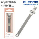 エレコム Apple Watch 41 40 38mm 用 ミラネーゼバンド スリムタイプ ＆me アップルウォッチ バンド ミラネーゼ シルバー AW-41BDSSMJSV