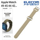 エレコム Apple Watch 49 45 44 42mm 用 シリコンバンド 編込デザインタイプ アップルウォッチ シリコン バンド 編込み カーキ AW-...
