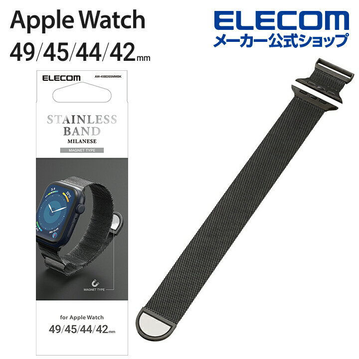 エレコム Apple Watch 49 45 44 42mm 用 ミラネーゼバンド マグネット アップルウォッチ バンド ステンレス ミラネーゼ タイプ マグネット ブラック AW-45BDSSMMBK