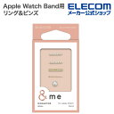 エレコム Apple Watch 用 リング&ピンズ スリムシリコン用 パール アップルウォッチ リング&ピンズ スリムシリコン用 パール AW-RINGPIN...