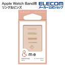 エレコム Apple Watch 用 リング&ピンズ スリムシリコン用 ストーン アップルウォッチ リング&ピンズ スリムシリコン用 ストーン AW-RINGP...
