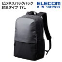 エレコム ビジネスバックパック 15.6inch 対応 軽量タイプ 17L 撥水加工 高耐久ファスナー採用 ブラック BM-BPLTBK