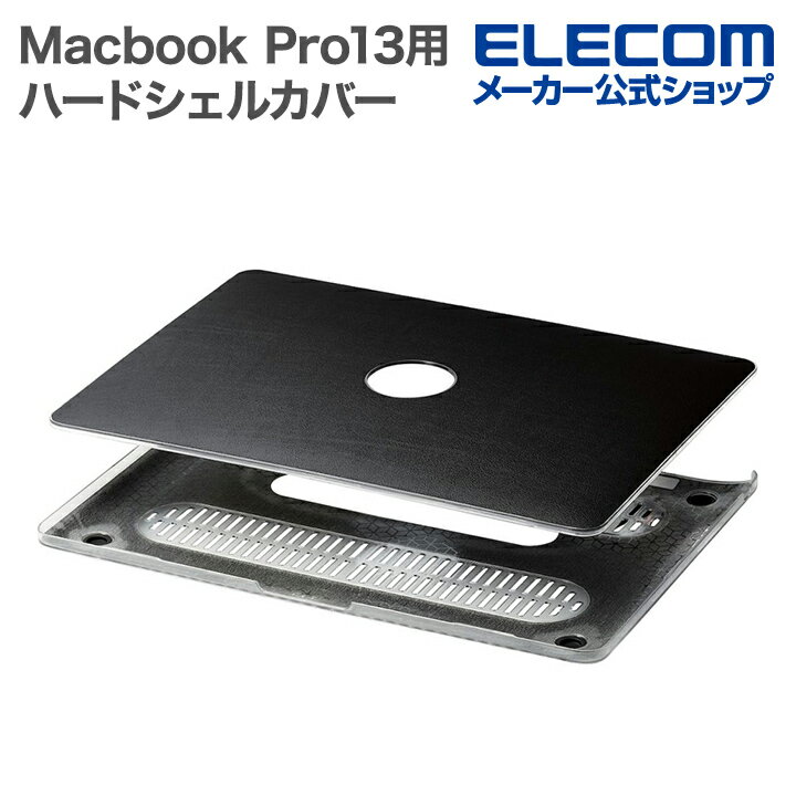 エレコム PCケース エレコム Macbook Pro 13 用 ヴィーガンソフトレザーハードシェルカバー パソコンケース MacBook Pro 13インチ ハードケース ブラック BM-SCLMP2213BK