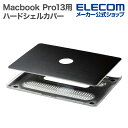 エレコム Macbook Pro 13 用 ヴィーガン