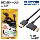 エレコム HDMIケーブル HIGH SPEED HDMI L字 1.5m やわらか 左向き ブラック CAC-HD14EYL15BK