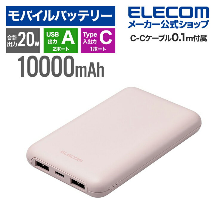 エレコム モバイルバッテリー 薄型 コンパクト 10000m