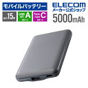 エレコム モバイルバッテリー 薄型コンパクト 5000mAh USB Type-C入出力1ポート USB-A出力1ポート リチウムイオン電池 薄型 15W出力 国内メーカー ダークグレー DE-C45-5000DGY