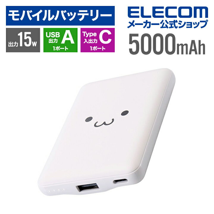 쥳 ХХåƥ꡼ ѥ 5000mAh USB Type-C1ݡ USB-A1ݡ ।  15W ᡼  DE-C45-5000WF