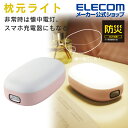 エレコム 防災 乾電池式懐中電灯 枕元ライト USB-A×1 乾電池 式 懐中電灯 LEDライト モバイルバッテリー 防災グッズ 枕元ライト スマホ充電 USB-A×1 単3電池 4本付属 ピンク ELECOM DE-KD04PN