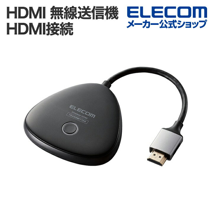 エレコム ワイヤレス HDMI エクステンダー 無線 HDMI 送信機 HDMI接続 ELECOM DH-WLTXHM1BK