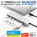 エレコム Type-C ドッキングステーション アルミボディ アルミモデル USB-A ×2 HDMI ×1 USB-C ×2 SD microSD スロット ...