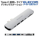 エレコム USB Type-C 直挿し タイプ ドッキングステーション for MacBook パワーデリバリー対応 入出力 Type-C×1 データ転送用 T...