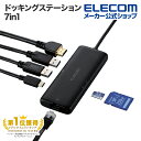エレコム ドッキングステーション 7in1 イーサネット対応 Type-C接続 Type-c / USB-A x2 / HDMI / SDカード / microSD / LANポート 入力 USB Power Delivery対応 ブラック DST-W02