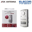 DXアンテナ ワイヤレスインターホン チャイム 増設用 室内子機 防水 IPX4 工事不要 DWA20R