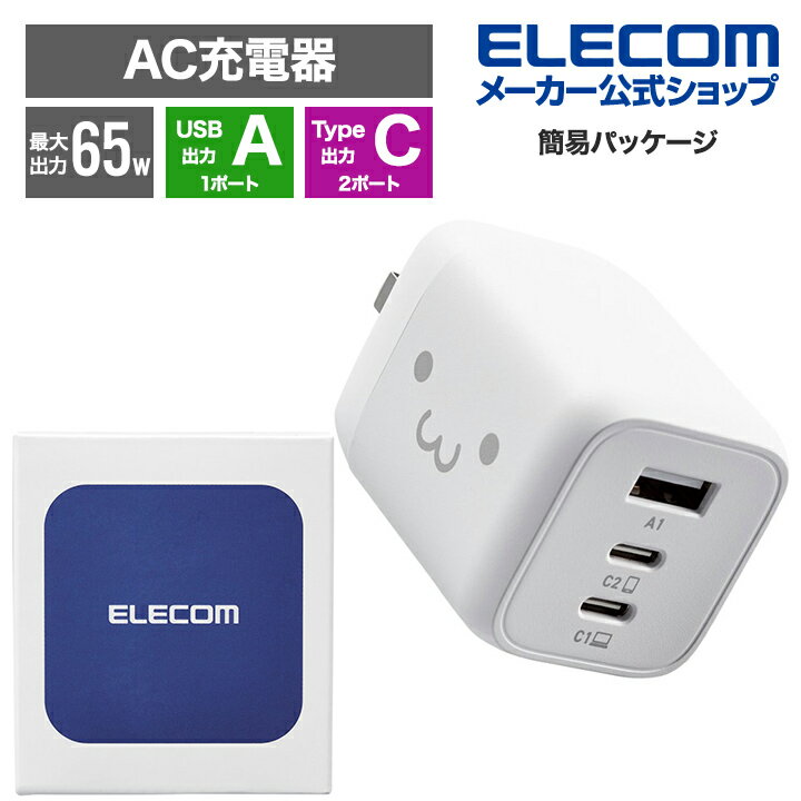 AC充電器 USB Power Delivery 65W Type-C×2 Type-A×1 USB充電器 USB-C USB-A type-c typec タイプC ポート付 3台 同時 iphone 充電器 ホワイトフェイス