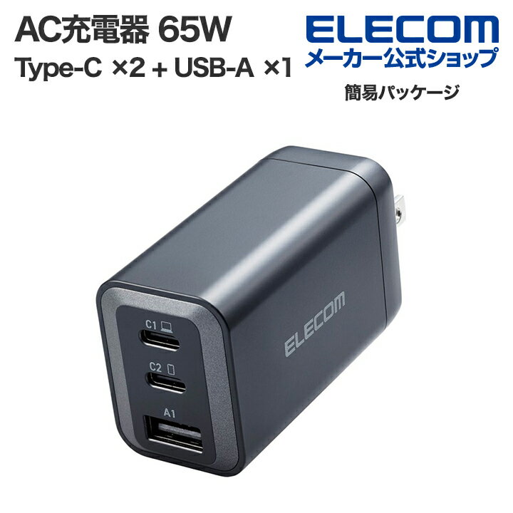 エレコム AC充電器 USB Power Delivery 65W Type-C ×2 USB-A ×1 充電器 USB充電器 USB-C 2ポート USB-A 1ポート スイングプラグ ブラック EC-AC6465BK