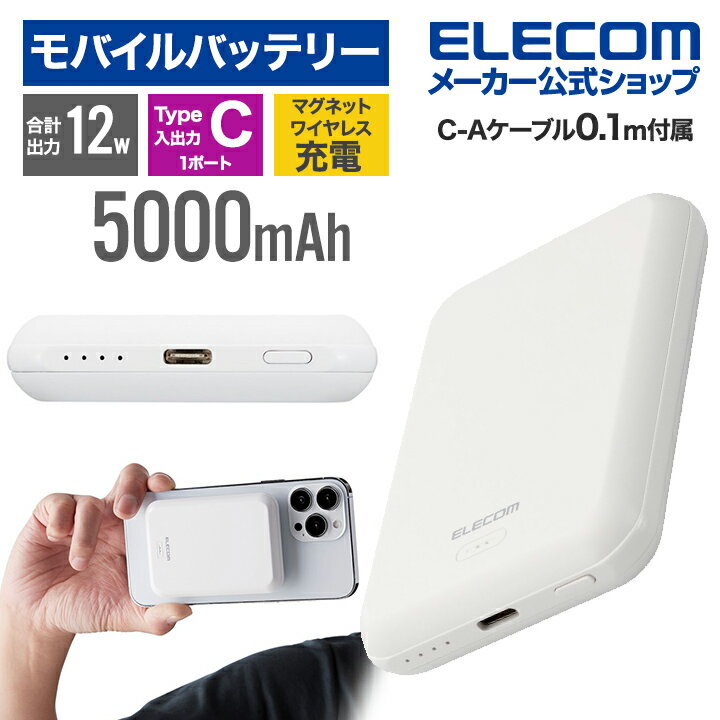 エレコム モバイルバッテリー マグネット付き ワイヤレス充電