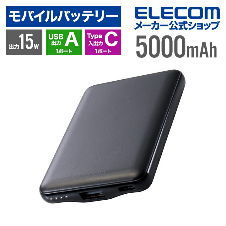 エレコム モバイルバッテリー 薄型コンパクト 5000mAh