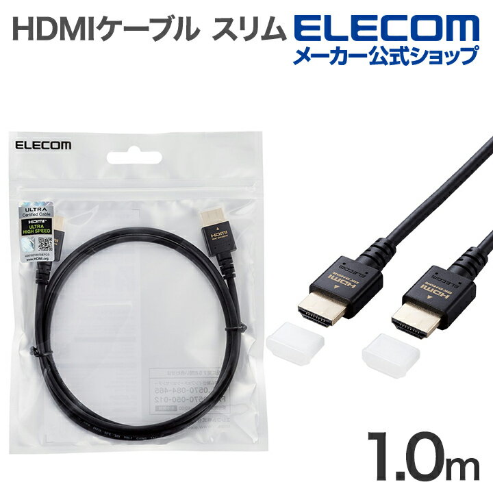 ■最大8K/60Hzの解像度に対応したHDMIケーブルです。Ultra High Speed HDMI Cable with Ethernet認証済みで、映像信号と音声信号に加え、100Mbpsのイーサネット通信を実現します。他のコネクターに干渉せず接続できる小型コネクターと、取り回しがしやすい直径約4.5mmのスリムケーブルを採用し、すっきりと配線ができます。■最大8K/60Hzの解像度に対応したHDMIケーブルです。Ultra High Speed HDMI Cable with Ethernet認証済みで、映像信号と音声信号に加え、100Mbpsのイーサネット通信を実現します。 ■8K(7680×4320px)/60Hz、4K(3840×2160px)/240Hzの解像度に対応しております。 ■1本のケーブルで、映像信号と音声信号をデジタルのままで高速伝送するだけでなく、イーサネット信号の双方向通信を実現します。 ■100Mbpsのイーサネット通信を実現する、HEC(HDMIイーサネットチャンネル)に対応しています。 ■直径約4.5mmのスリムケーブルを採用し、スッキリとキレイな配線が可能です。 ■従来品に比べ約37%小型化した、接続機器の多いテレビ裏でも干渉せず接続できる小型コネクターを採用しています。※DH-HD21Eシリーズと比較。 ■従来のHDR10に比べ、フレームごとにより広い明暗差、色域、コントラストを伝送することができるDolby Vision(R)に対応しています。 ■映像フレームごとに適切な明るさとコントラストを適用する動的明暗表現に対応し、より鮮明な映像を伝送可能にするDynamic HDRに対応しています。 ■著作権保護技術のHDCP2.3、HDCP2.2、HDCP1.4に対応しています。 ■従来のBT.709に比べ、より広い色域をカバーしたBT.2020映像の伝送が可能です。 ■eARC対応により、高ビットレート(192kHz 24-bit)と、非圧縮の5.1chと7.1ch音声に対応した迫力あるオブジェクトベースオーディオを再生可能です。 ■ゲームモードVRRに対応することで、可変リフレッシュレートにより、パソコン等の機器とディスプレイの間で起こるタイムラグやカクつきを最小限に抑え、滑らかな映像伝送を行います。 ■高密度のアルミ編組シールドとアルミマイラーを3重に重ねることで、高周波ノイズから低周波ノイズまでケーブル部分に発生するあらゆるノイズを徹底的に除去します。 ■サビなどに強く信号劣化を抑える金メッキピン・金メッキプラグを採用しています。 ■EUの「RoHS指令(電気・電子機器に対する特定有害物質の使用制限)」に準拠(10物質)しています。 ■自社環境認定基準を1つ以上満たし、『THINK ECOLOGY』マークを表示した製品です。 ■環境保全に取り組み、製品の包装容器におけるプラスチック重量を、社内基準製品より20%以上削減した製品です。 ■環境保全に取り組み、製品の包装容器が紙・ダンボール・ポリ袋のみで構成されている製品です。■対応機種：HDMI(タイプA・19ピン)側:HDMI入力端子を持つ液晶テレビ、プラズマテレビ、プロジェクター等、HDMI(タイプA・19ピン)側:HDMI出力端子を持つAV機器、ゲーム機等■規格：Ultra High Speed HDMI Cable with Ethernet (HDMI 2.1)認証■コネクタ形状1：HDMIプラグ(タイプA・19ピン)■コネクタ形状2：HDMIプラグ(タイプA・19ピン)■ケーブルタイプ：スリム■伝送速度：48Gbps■対応解像度：最大8K(7680×4320px)/60Hz■シールド方法：3重シールド■プラグメッキ仕様：金メッキピン・金メッキコネクター■ケーブル長：約1m ※コネクター含まず■ケーブル径：約4.5mm■カラー：ブラック■パッケージ形態：袋+ステッカー■環境配慮事項： EU RoHS指令準拠(10物質)、簡易パッケージエレコムダイレクトショップ