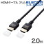 쥳 HDMI֥ ͥåб ȥϥԡ HDMI2.1  2.0m ֥å ECDH-HD21ES20BK