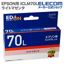 プレジール EPSON 用 プレジール　汎用インクカートリッジ エプソン ICLM70L対応 ライトマゼンタ ED-PE70LLM