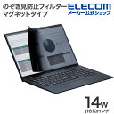 エレコム 液晶保護フィルター 14Wインチ (16:10) のぞき見防止 プライバシー フィルタ マグネットタイプ EF-PFMK14W10