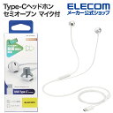 エレコム 有線 イヤホン USB Type-C マイク付 音量調節 可能 デジタル式 セミオープン 14.2mmドライバー タイプC シルバー EHP-DF10IMSV