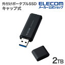 エレコム 外付け ポータブル SSD 2TB USB 5Gbps USB3.2(Gen1) 小型 キャップ式 ブラック ESD-EMC2000GBK