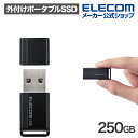 エレコム 外付け ポータブル SSD 小型 USBメモリ 型 250GB 読み込み 最大600MB/s USB 5Gbps( USB3.2(Gen1) ) 外付けSSD PlayStation (R) 5 PS5 PS4 ブラック ESD-EXS0250GBK