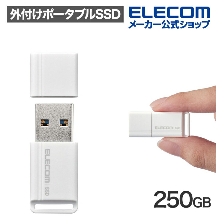 エレコム 外付け ポータブル SSD 小型 USBメモリ 型 250GB 読み込み 最大600MB/s USB 5Gbps( USB3.2(Gen1) ) 外付けSSD PlayStation (R) 5 PS5 PS4 ホワイト ESD-EXS0250GWH