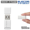エレコム 外付け ポータブル SSD 小型 USBメモリ 型 500GB 読み込み 最大600MB/s USB 5Gbps( USB3.2(Gen1) ) 外付けSSD PlayStation (R) 5 PS5 PS4 ホワイト ESD-EXS0500GWH
