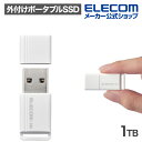 エレコム 外付け ポータブル SSD 小型 USBメモリ 型 1TB 読み込み 最大600MB/s USB 5Gbps( USB3.2(Gen1) ) 外付けSSD PlayStation (R) 5 PS5 PS4 ホワイト ESD-EXS1000GWH(2)