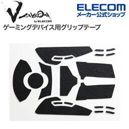 エレコム ゲーミングマウス 用 グリップテープ V custom VG600RVU V custom Viper Ultimate専用 ブラック GWVG600RVUBK