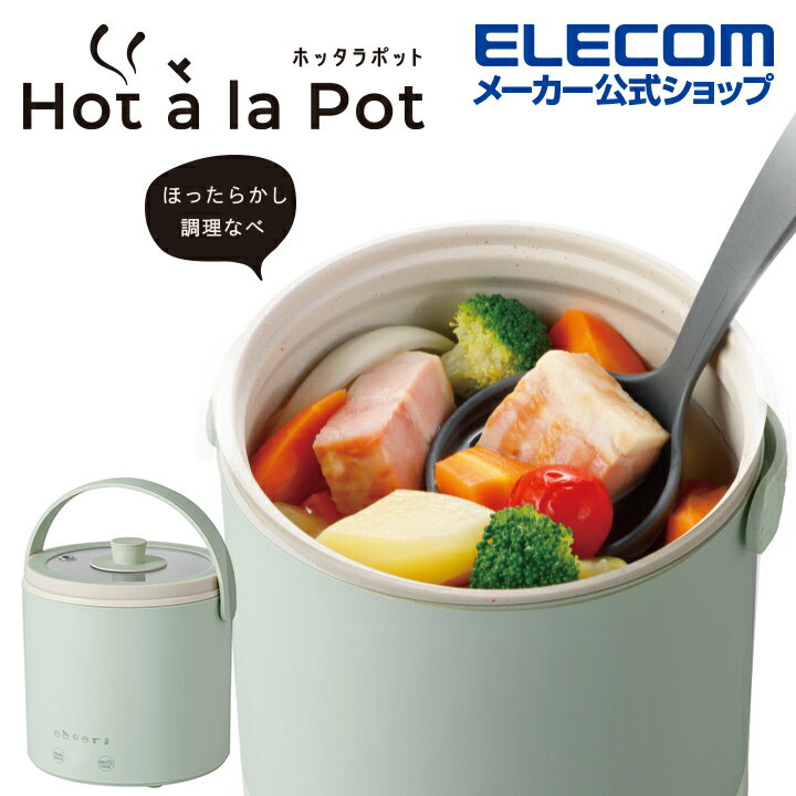 エレコム 多機能調理なべ　ホッタラポット Hot a la Pot 800mL 1台6役 ガラス蓋付き 蒸し皿付き ケーブル長1.5m ミント HAC-HEP01GR