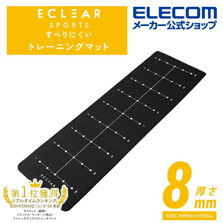 エレコム エクリアスポーツ すべりにくい トレーニングマット 8mm ガイドライン付 滑りにくい波型加工 厚さ 8mm ブラック HCF-YMW08BK