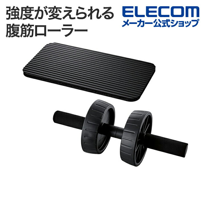 エレコム 腹筋ローラー エクリアスポーツ マット 付 体幹 トレーニング 強度が変えられる腹筋ローラー ブラック HCFWAR2EBK