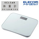エレコム エクリア 体重計 BMI 表示 デジタル コンパクト ストーンホワイト母の日 HCS-S02WH