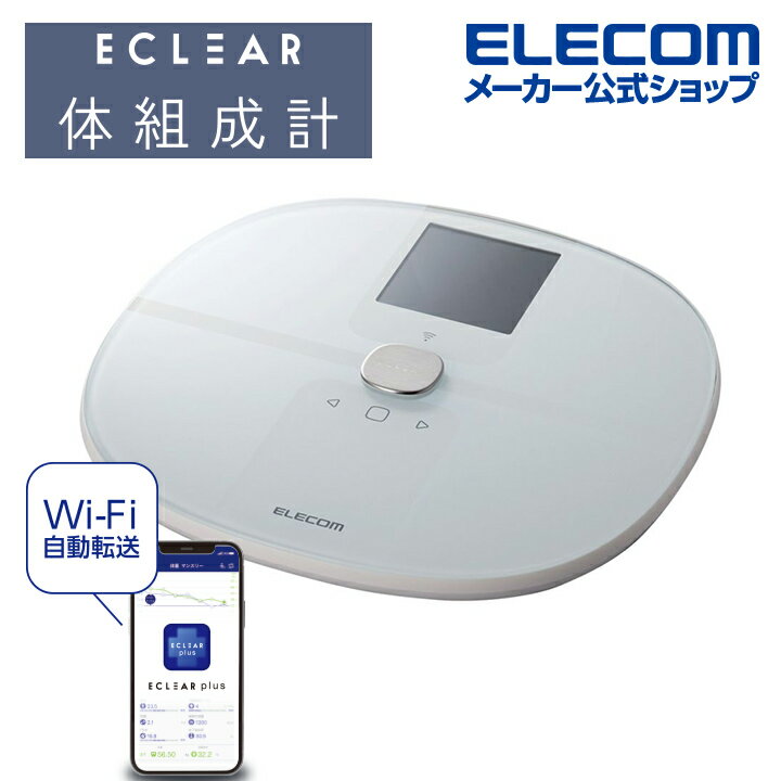 エレコム エクリア 体組成計 Wifi 接