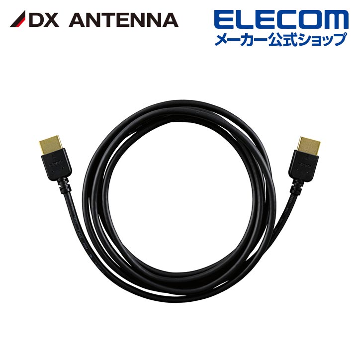 DXアンテナ 4K対応 HDMIケーブル 2m HMP20
