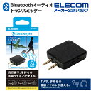 エレコム オーディオトランスミッター レシーバー Bluetooth 飛行機 TV デュアルジャック対応 小型 ブラック ELECOM LBT-ATR01BK