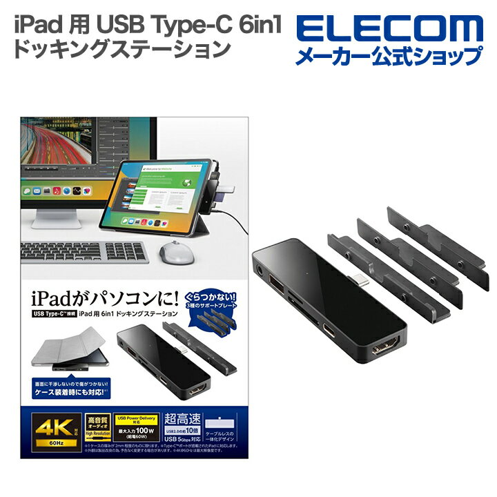 ロジテック iPad 用 USB Type-C 6in1 一体型 ドッキングステーション typec タイプC アイパッド LHB-PAPP6U3