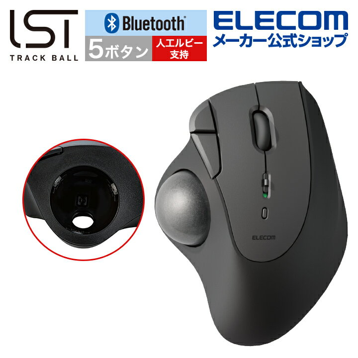 エレコム トラックボール Bluetooth5.0 IST 5ボタン 人工ルビーモデル マウス 親指 36mmボール 人工ルビー支持 ワイヤレス ブルートゥース ブラック M-IT10BRABK