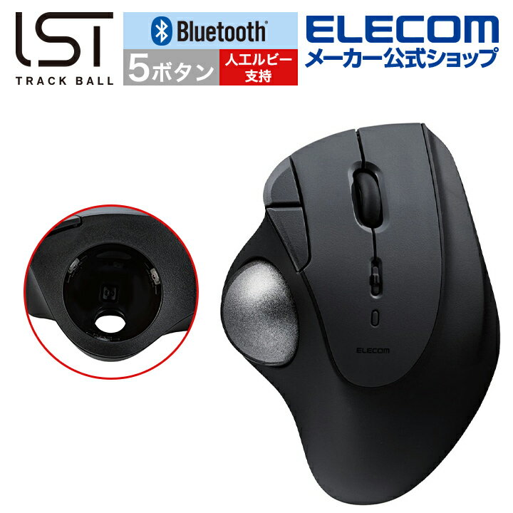 エレコム トラックボール マウス Bluetooth 5.0 36mmボール 親指 5ボタン IST 人工ルビー支持 ブルートゥース ワイヤレス ブラック M-IT10BRBK