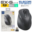 エレコム ワイヤレス マウス 静音 2.4GHz 無線 EX-G 5ボタン Lサイズ マウス 究極の 握り心地 を実現 戻るボタン 進むボタン 2023年モデル 右手専用 L 無線 2.4GHz 抗菌仕様 ブラック M-XGL30DBSKBK