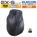 エレコム 左手用 2.4GHz 無線 マウス EX-G 静音 5ボタン Mサイズ ワイヤレス 2023年モデル 抗菌仕様 M-XGM31DBSKBK