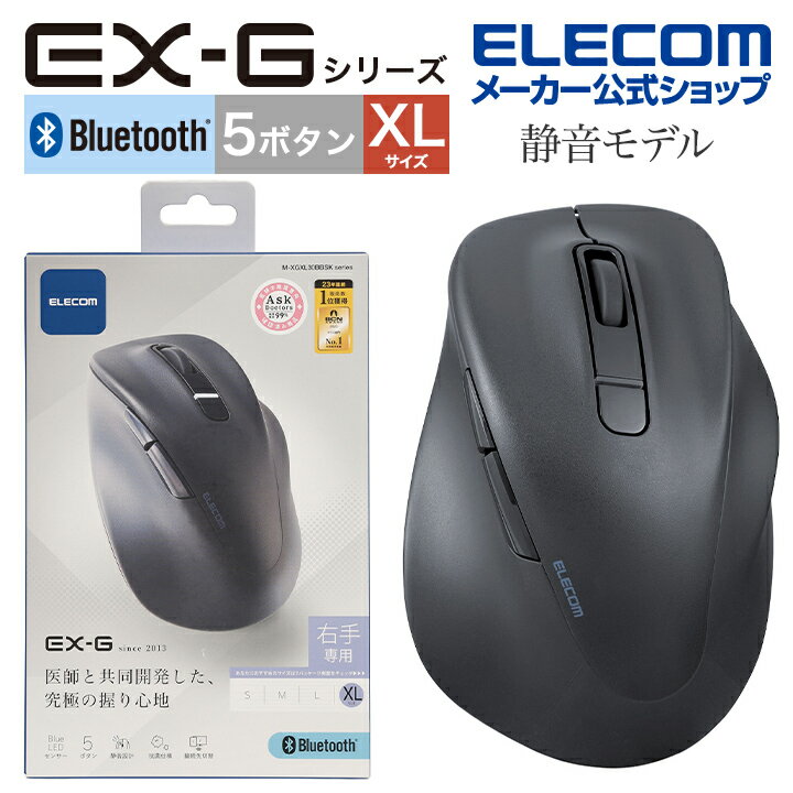 エレコム ワイヤレス マウス 静音 Bluetooth EX-G 5ボタン XLサイズ マウス 究極