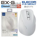 エレコム ワイヤレス マウス 静音 Bluetooth EX-G 5ボタン XLサイズ マウス 究極の 握り心地 を実現 戻るボタン 進むボタン 2023年モデル 右手専用 XL Bluetooth5.0 抗菌仕様 ホワイト M-XGXL30BBSKWH