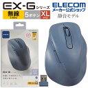 エレコム ワイヤレス マウス 静音 2.4GHz 無線 EX-G 5ボタン XLサイズ マウス 究極の 握り心地 を実現 戻るボタン 進むボタン 2023年モデル 右手専用 XL 無線 2.4GHz 抗菌仕様 ブルー M-XGXL30…