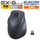 エレコム 左手用 2.4GHz 無線 マウス EX-G 静音 5ボタン XLサイズ ワイヤレス 2023年モデル 抗菌仕様 M-XGXL31DBSKBK